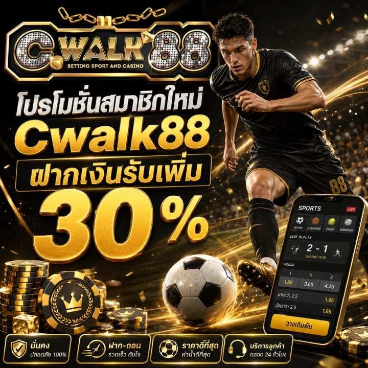 Cwalk88 ฝากเงินรับเพิ่ม 30%