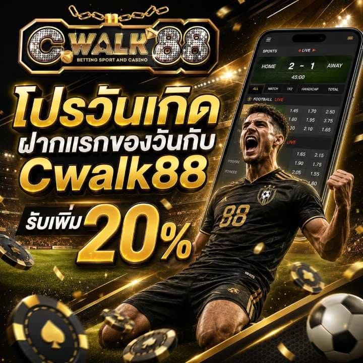 โปรวันเกิดฝากแรกของวันกับ Cwalk88