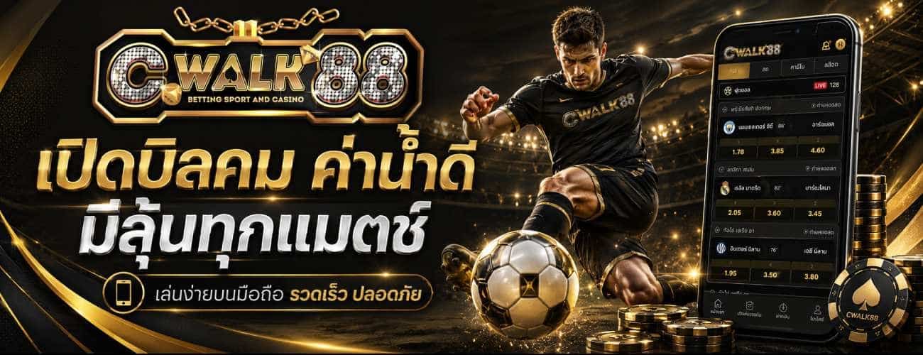 เปืดบิลคม ค่าน้ำดี
