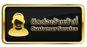 ติดต่อเจ้าหน้าที่